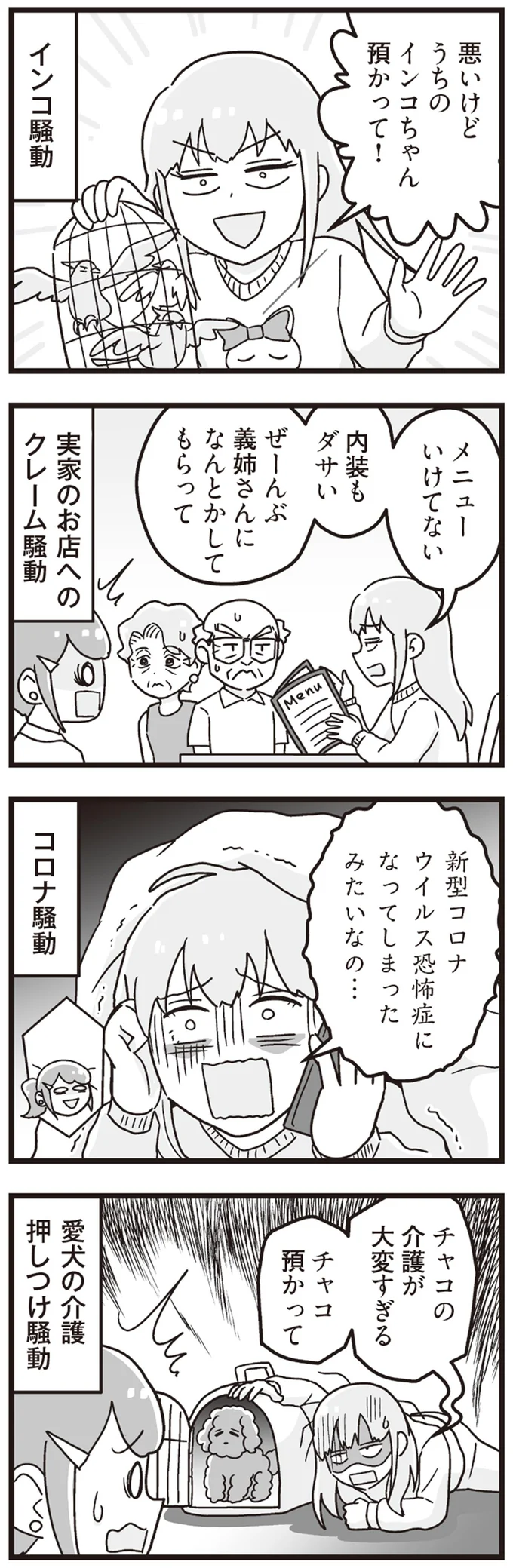 『嫁ぎ先が全員めんどくさい』1-2 15860732.webp