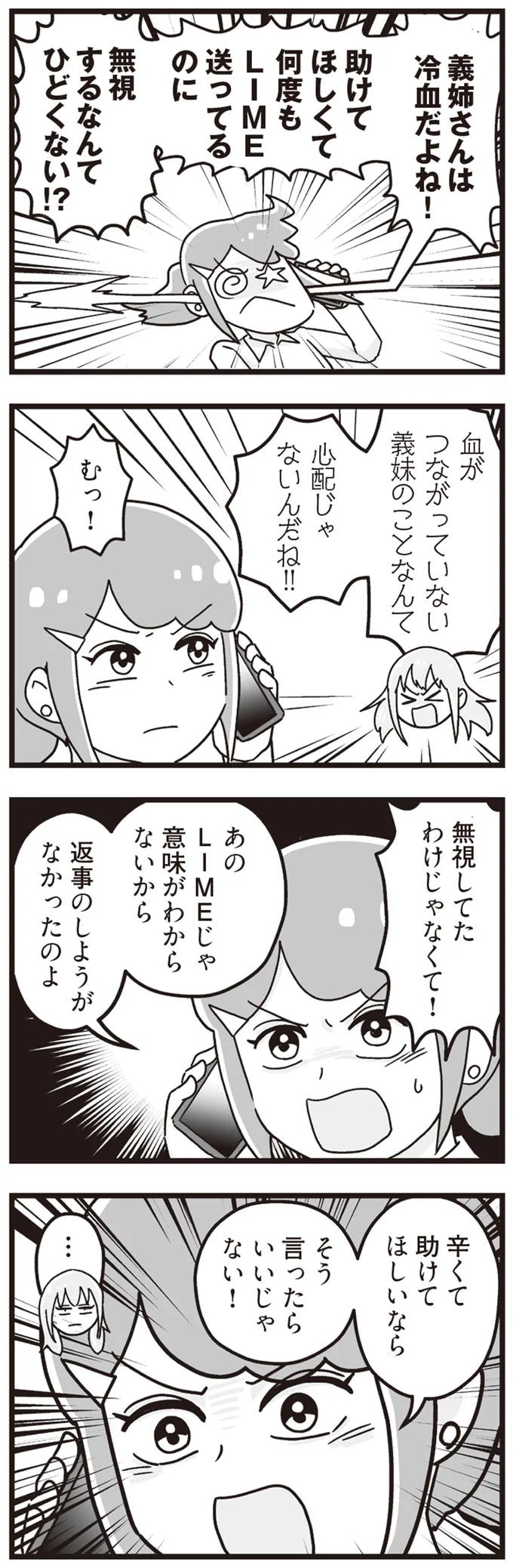 『嫁ぎ先が全員めんどくさい』1-2 15860737.webp