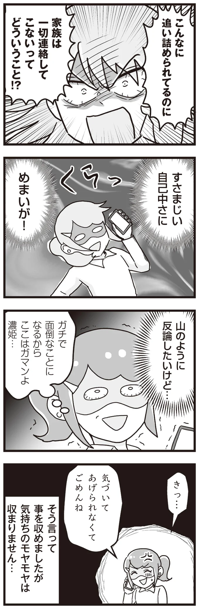 『嫁ぎ先が全員めんどくさい』1-2 15860739.webp