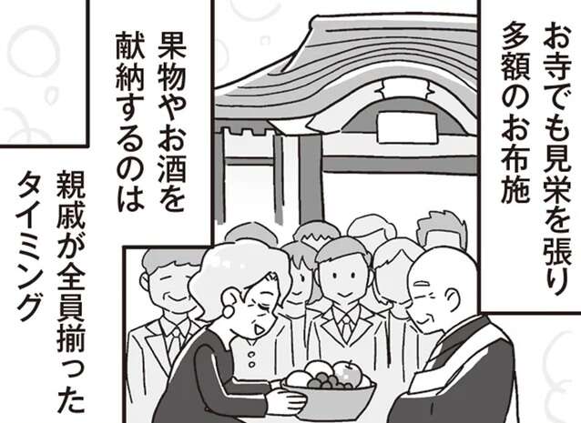 面倒な雑用は嫁に。自分は「本家の嫁」アピールに余念がない見栄っ張りな義母／嫁ぎ先が全員めんどくさい2