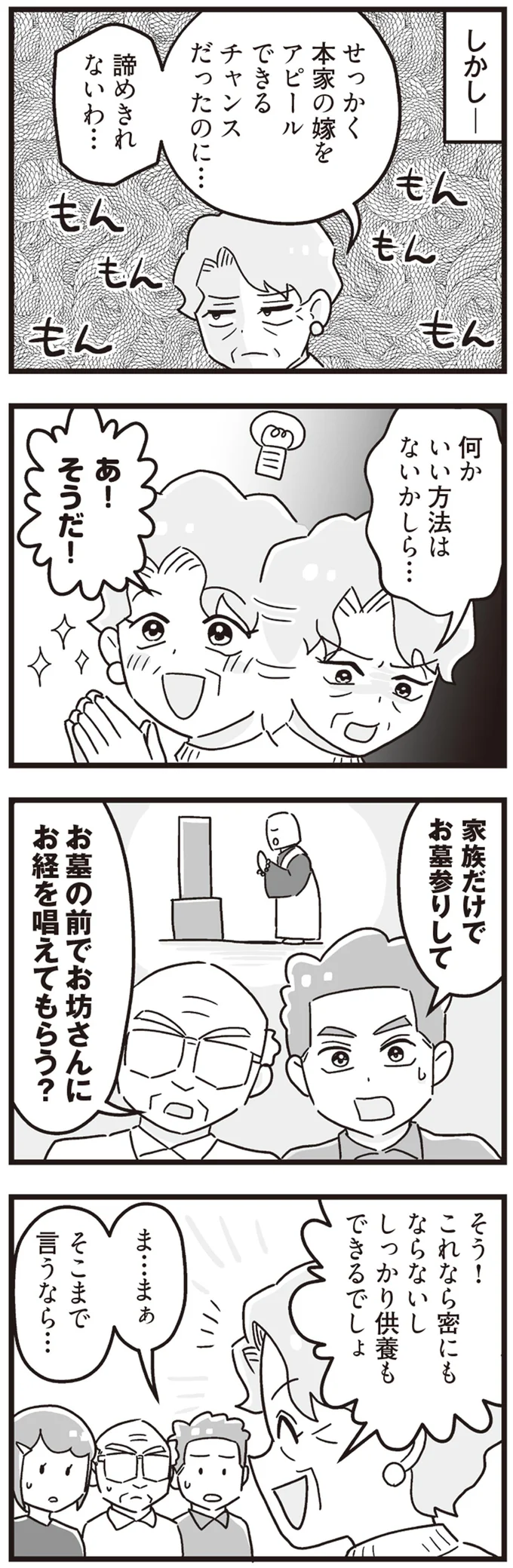 『嫁ぎ先が全員めんどくさい』1-2 15860985.webp