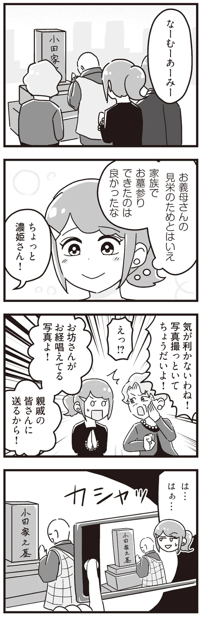 『嫁ぎ先が全員めんどくさい』1-2 15860986.webp