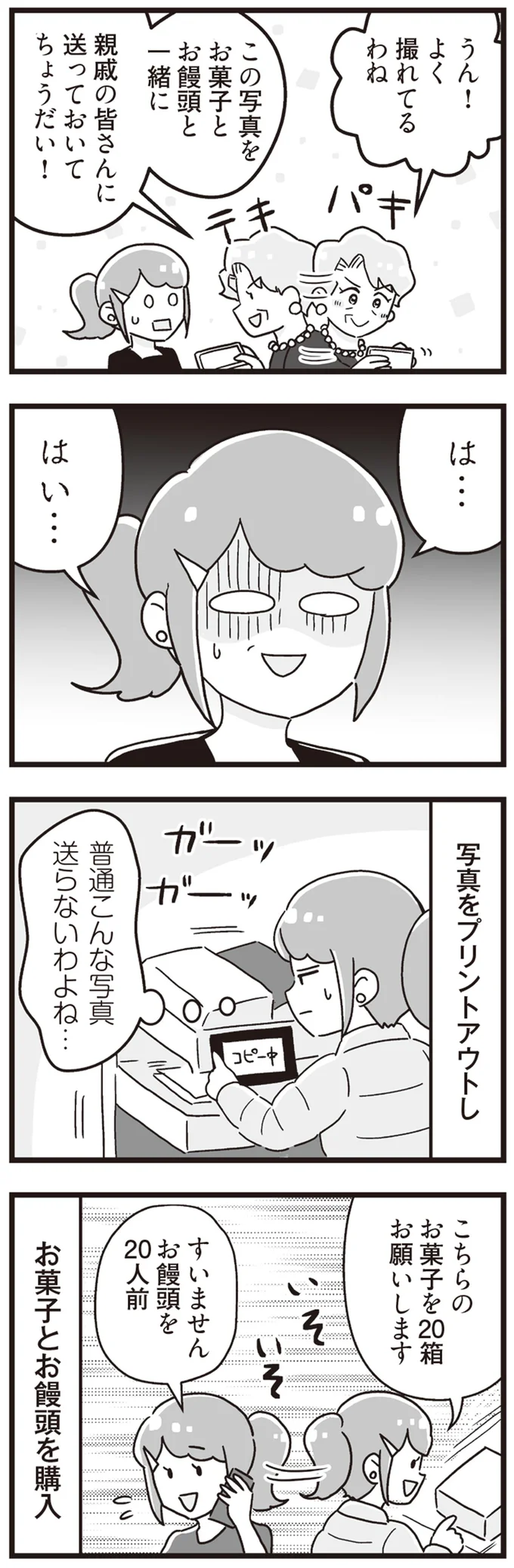 『嫁ぎ先が全員めんどくさい』1-2 15860987.webp