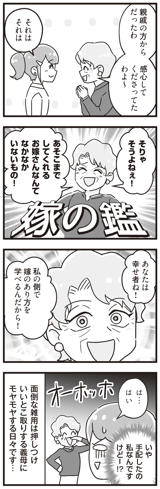 『嫁ぎ先が全員めんどくさい』1-2 15860989.webp