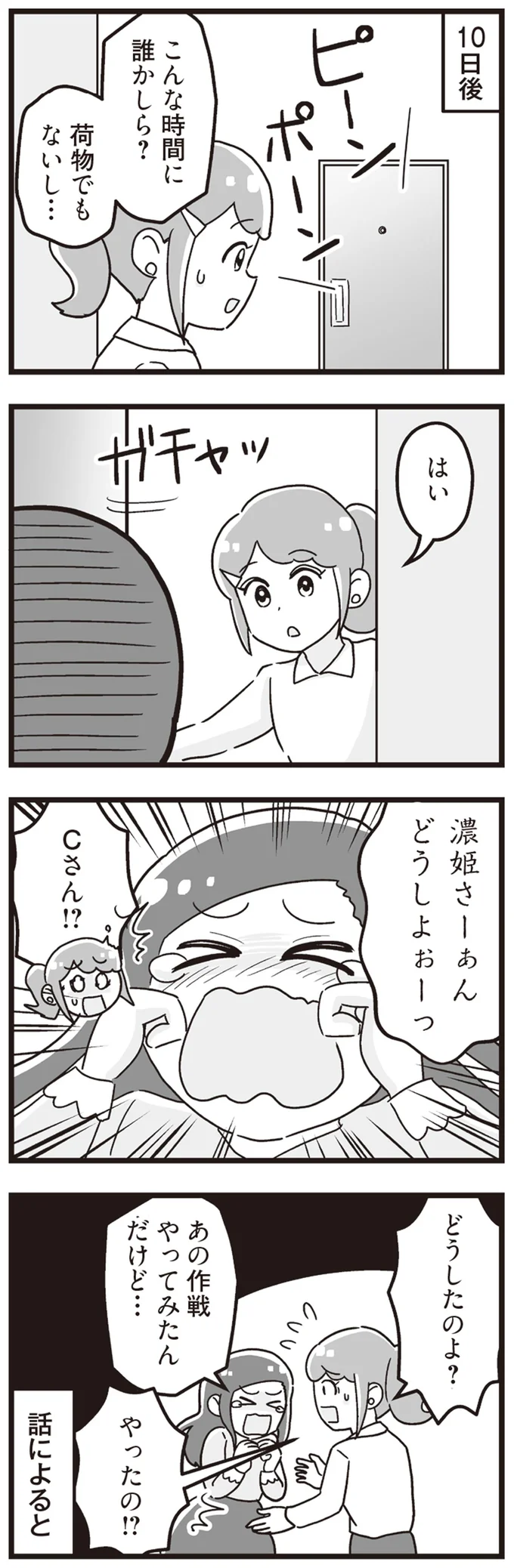 『嫁ぎ先が全員めんどくさい』1-2 15861146.webp