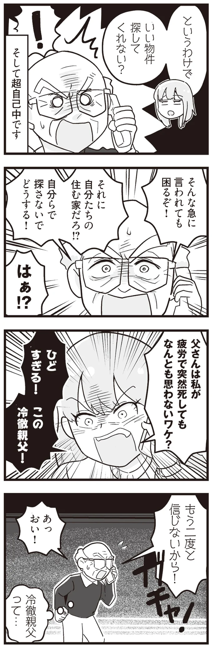 『嫁ぎ先が全員めんどくさい』1-2 15861177.webp