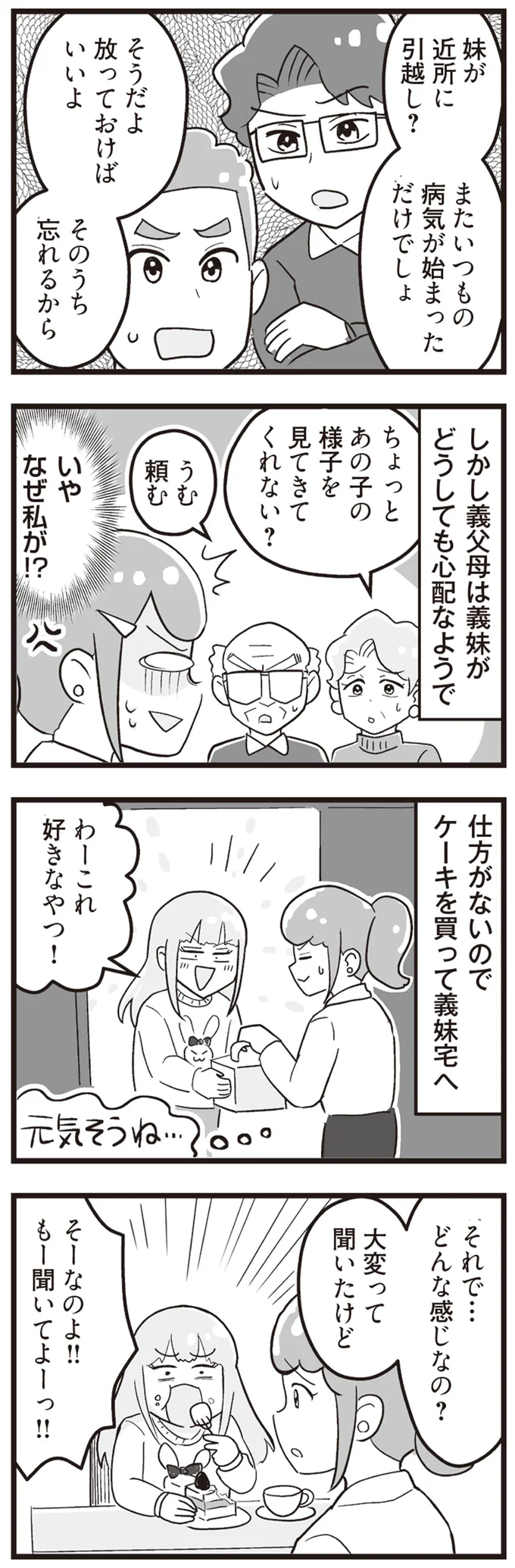 『嫁ぎ先が全員めんどくさい』1-2 15861178.webp