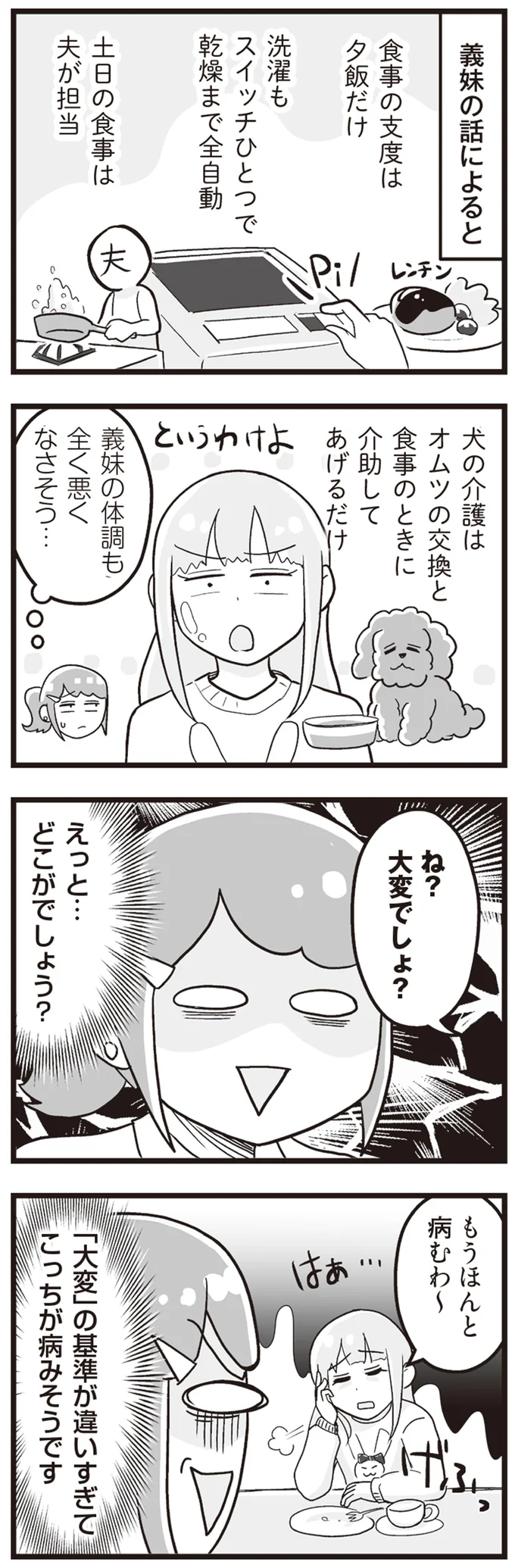 『嫁ぎ先が全員めんどくさい』1-2 15861179.webp