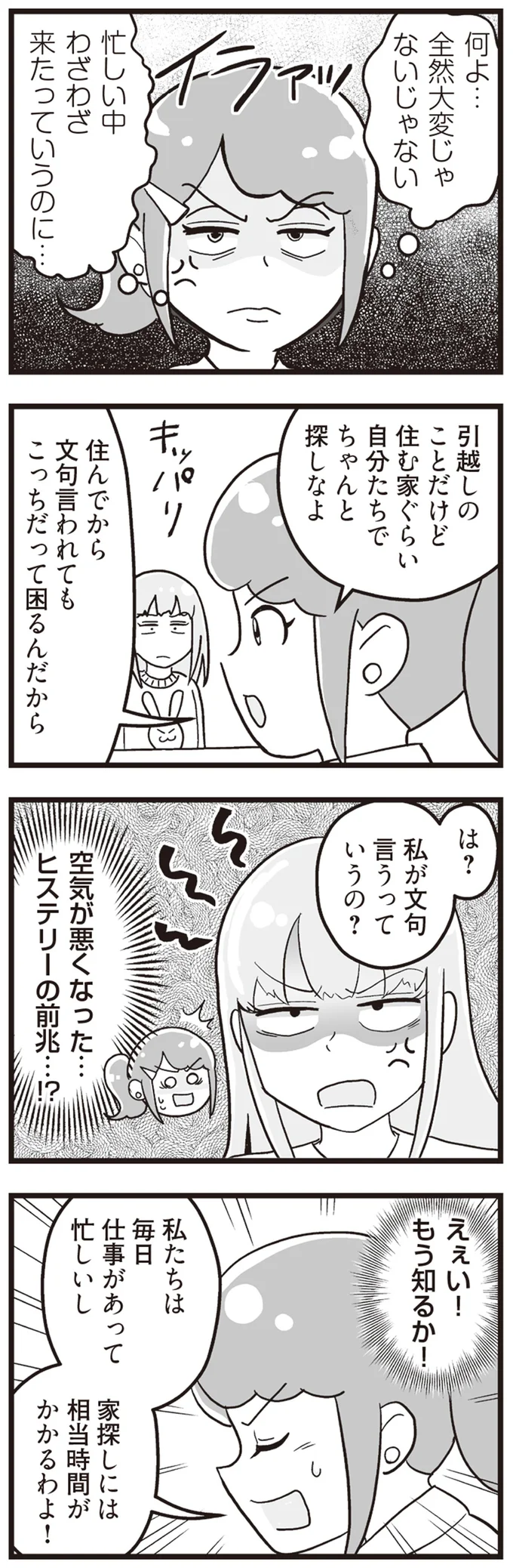 『嫁ぎ先が全員めんどくさい』1-2 15861180.webp