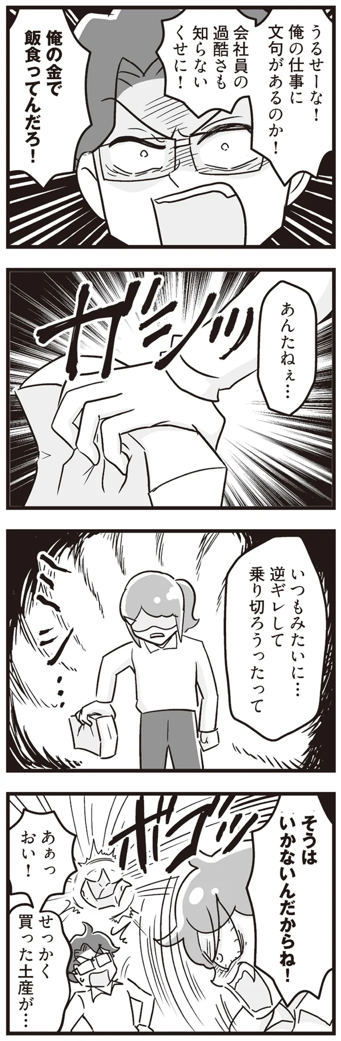 『嫁ぎ先が全員めんどくさい』1-2 15861230.webp