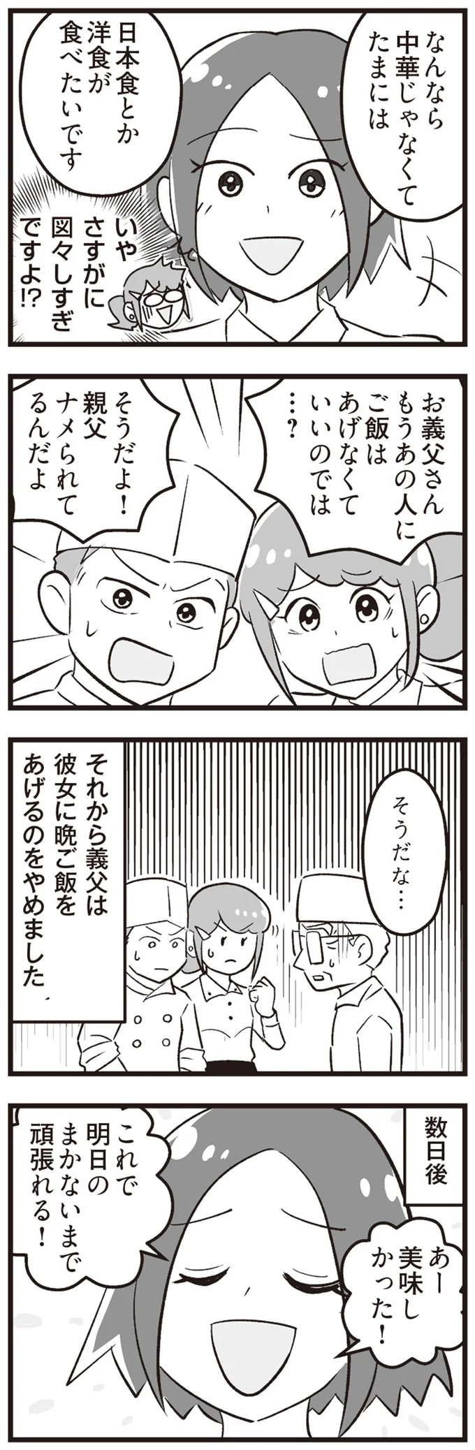 『嫁ぎ先が全員めんどくさい』1-2 15861274.webp