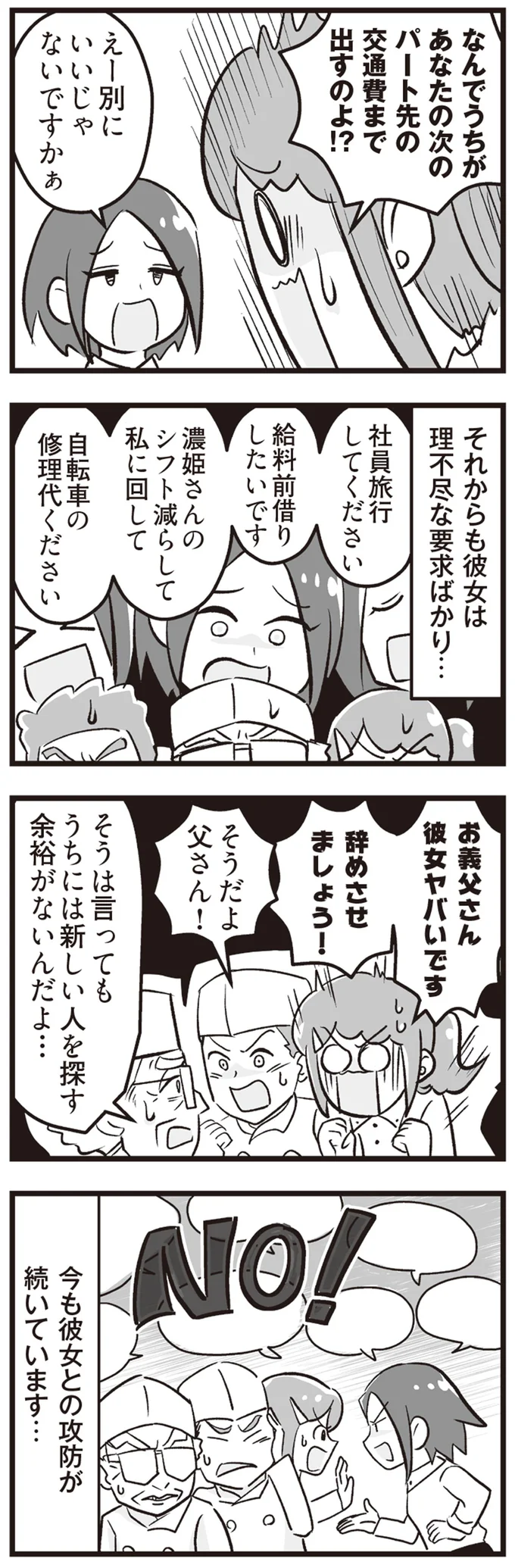 『嫁ぎ先が全員めんどくさい』1-2 15861278.webp