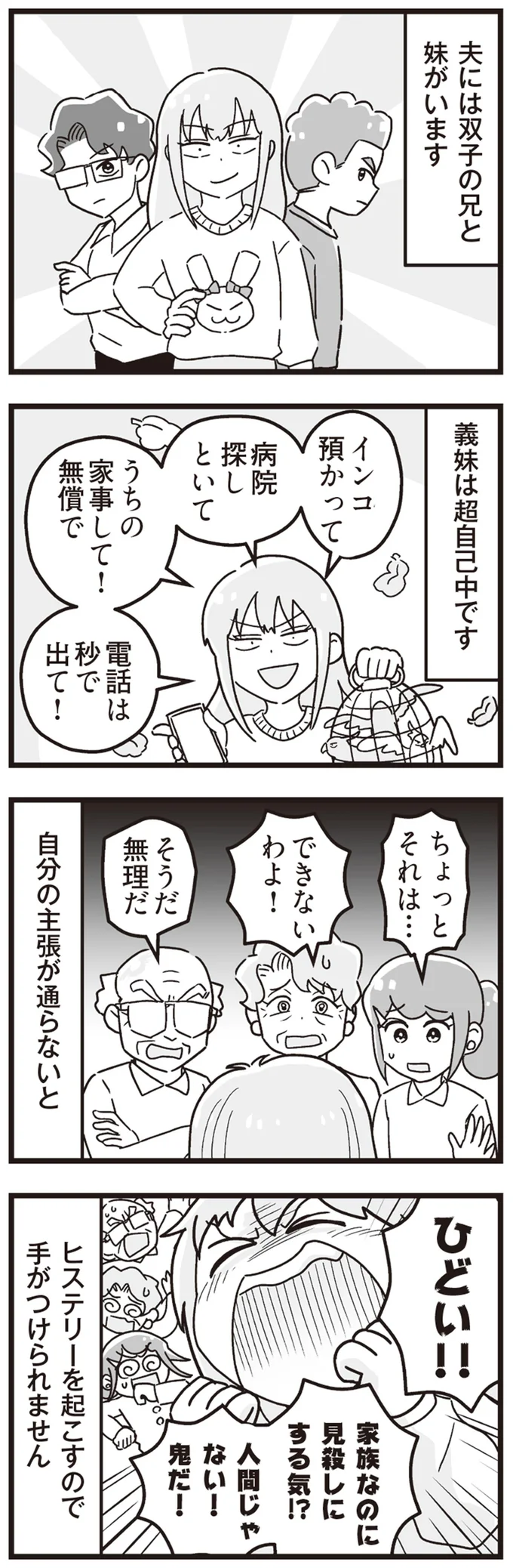 『嫁ぎ先が全員めんどくさい』1-2 15861297.webp