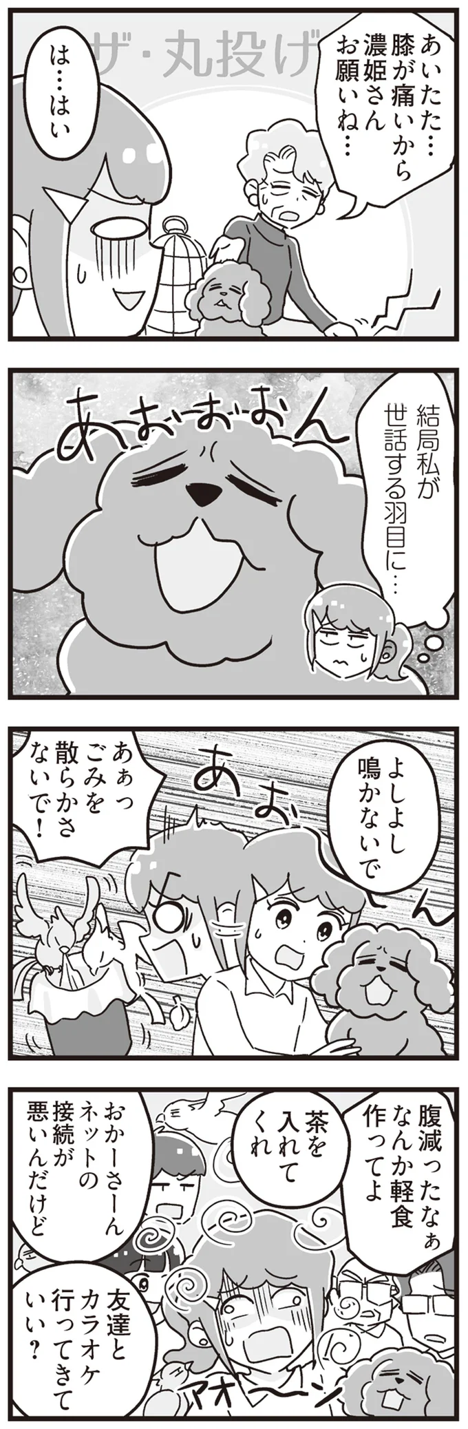 『嫁ぎ先が全員めんどくさい』1-2 15861301.webp