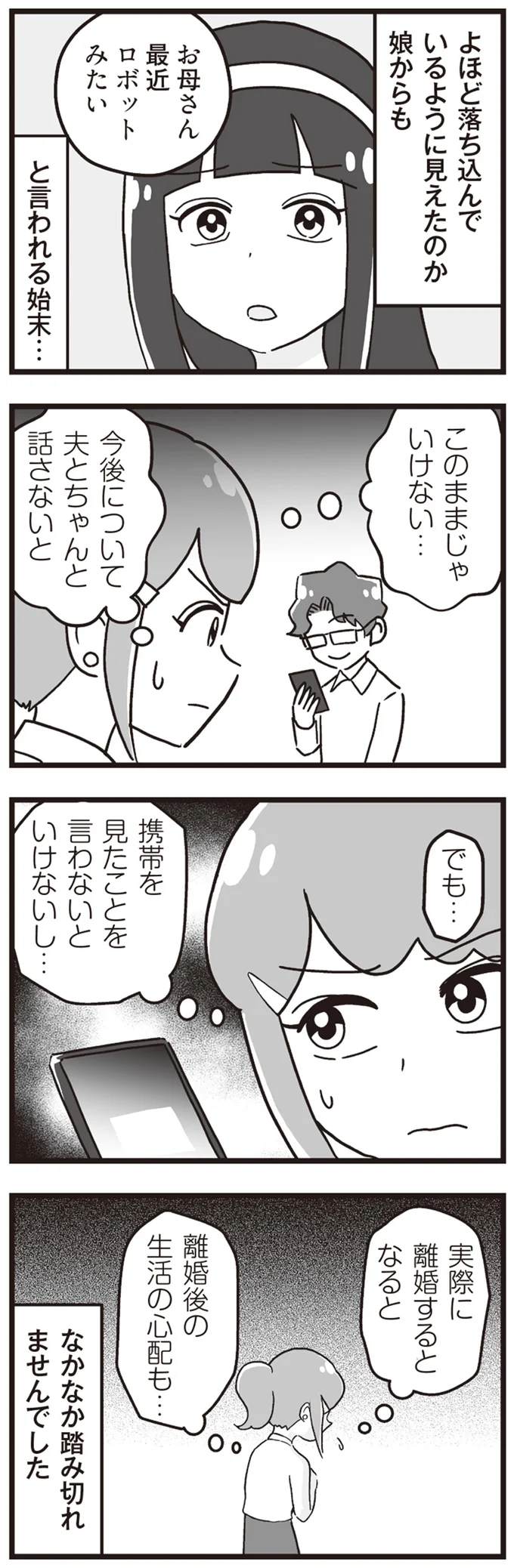 『嫁ぎ先が全員めんどくさい』1-2 15861364.webp