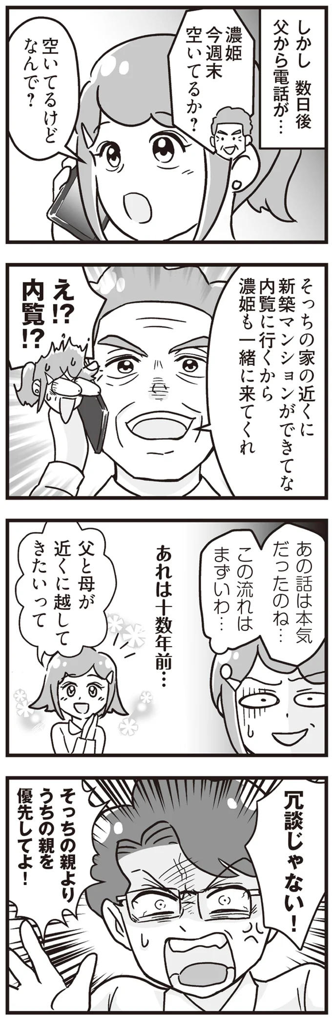 『嫁ぎ先が全員めんどくさい』1-2 15861391.webp