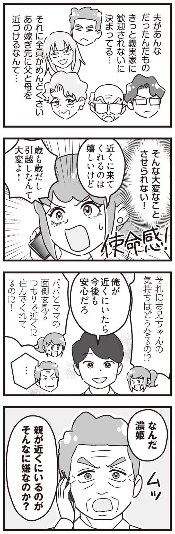 『嫁ぎ先が全員めんどくさい』1-2 15861392.webp