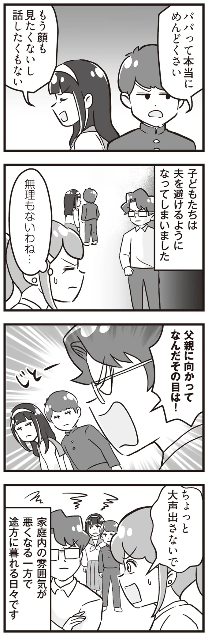 『嫁ぎ先が全員めんどくさい』1-2 15861424.webp