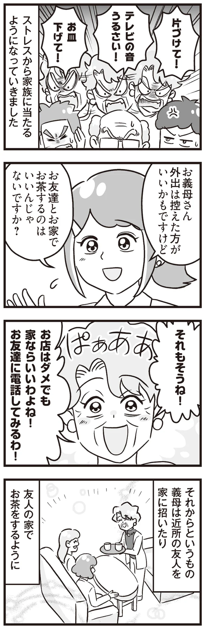 『嫁ぎ先が全員めんどくさい』1-2 15861448.webp