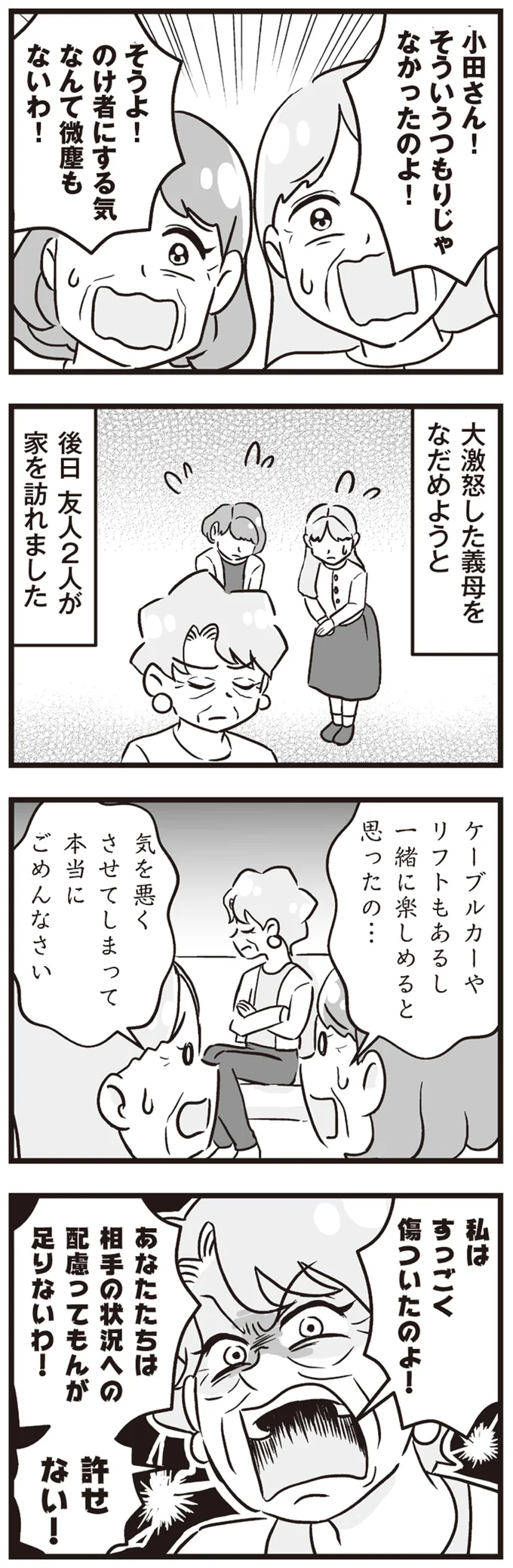 『嫁ぎ先が全員めんどくさい』1-2 15861450.webp