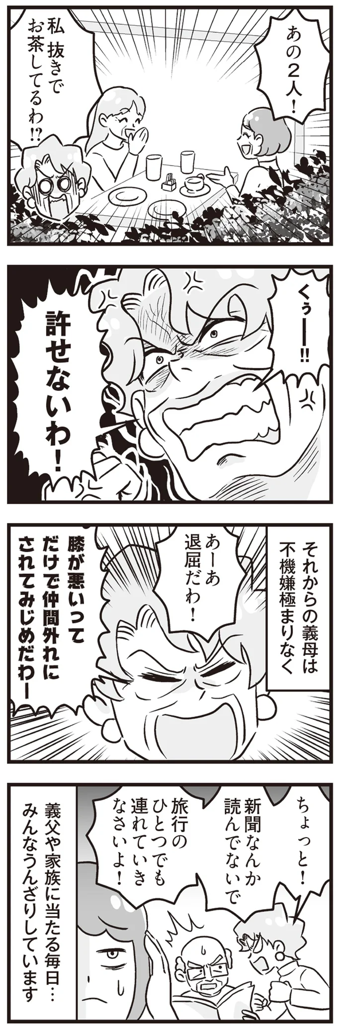 『嫁ぎ先が全員めんどくさい』1-2 15861453.webp