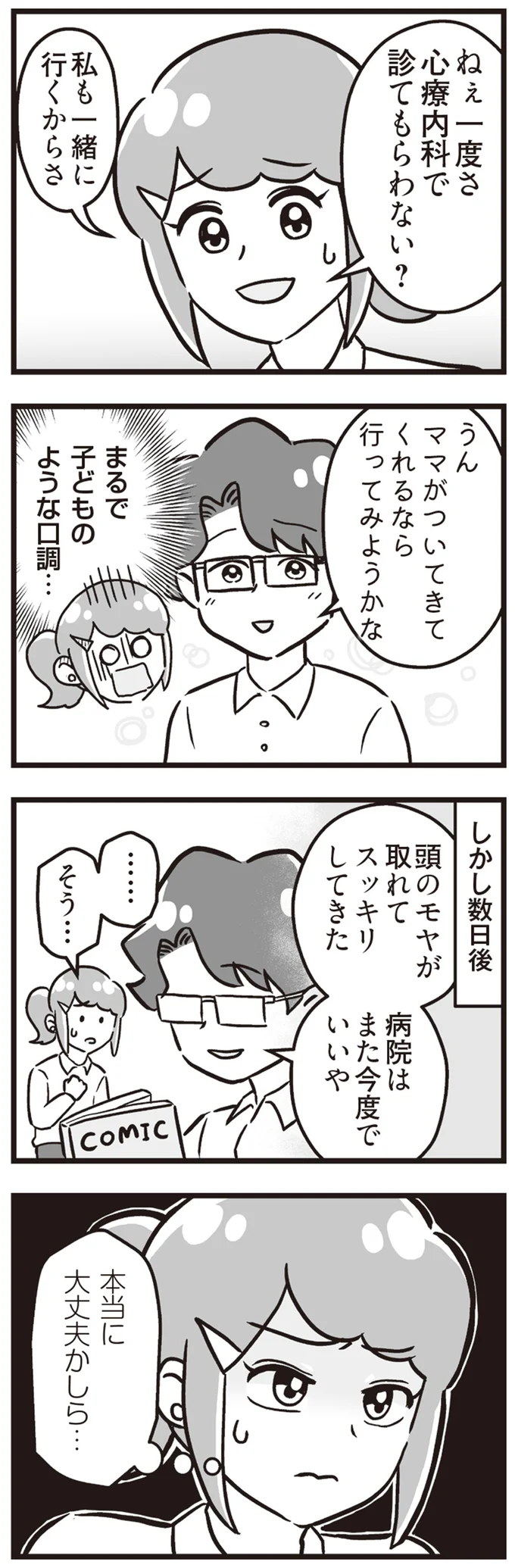 『嫁ぎ先が全員めんどくさい』1-2 15861467.webp