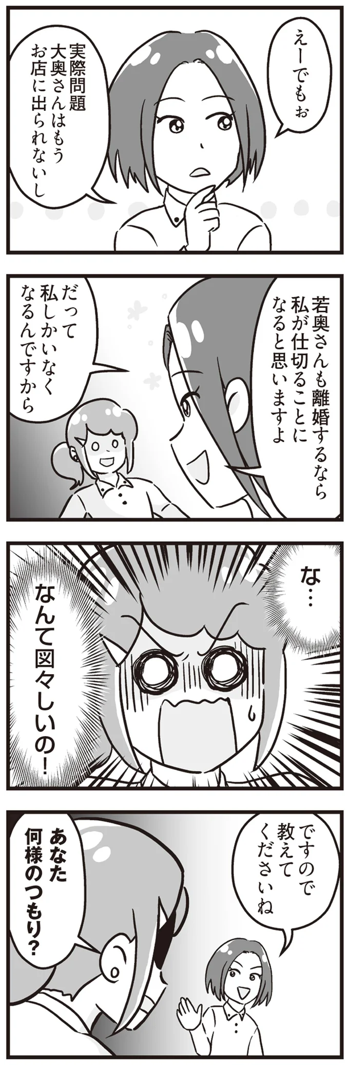 『嫁ぎ先が全員めんどくさい』1-2 15861479.webp