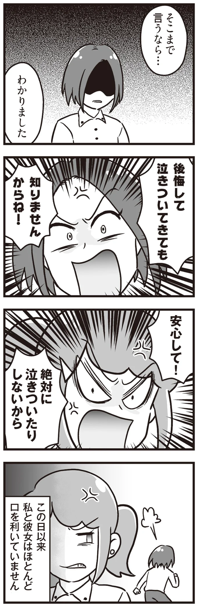 『嫁ぎ先が全員めんどくさい』1-2 15861481.webp