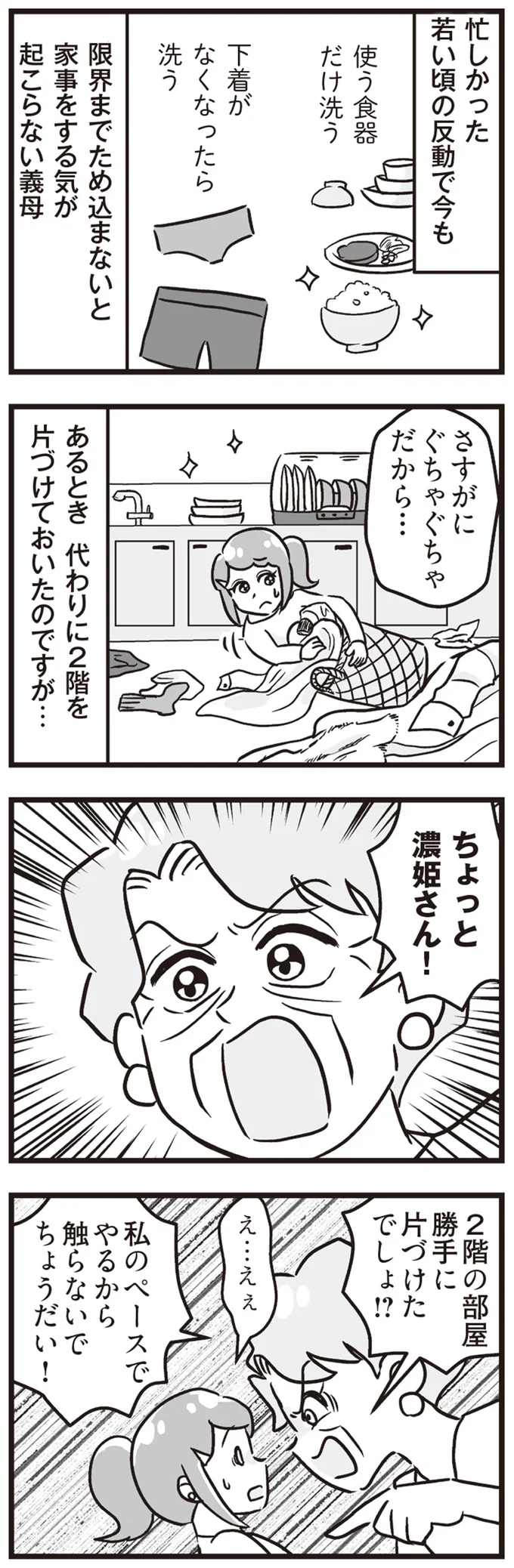 『嫁ぎ先が全員めんどくさい』1-2 15861491.webp