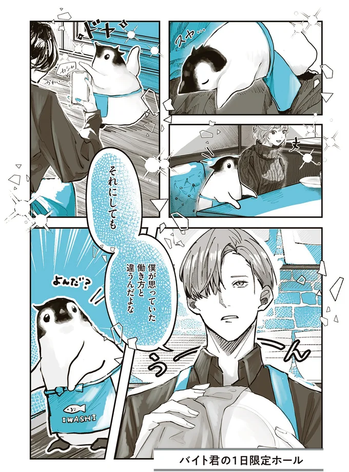 『ペンギン喫茶は今日も青天』1～3 15862599.webp