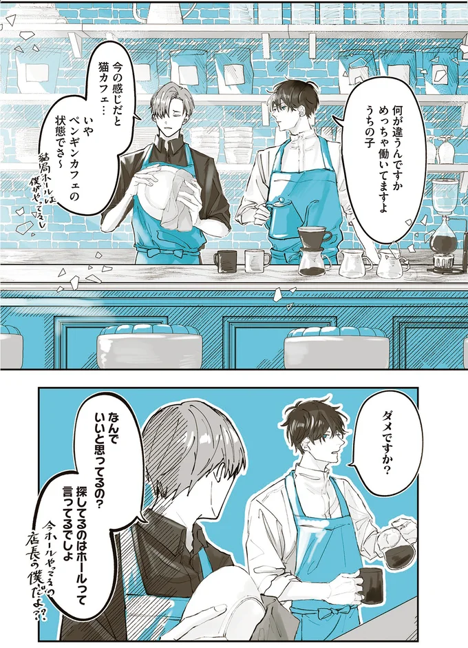 『ペンギン喫茶は今日も青天』1～3 15862600.webp