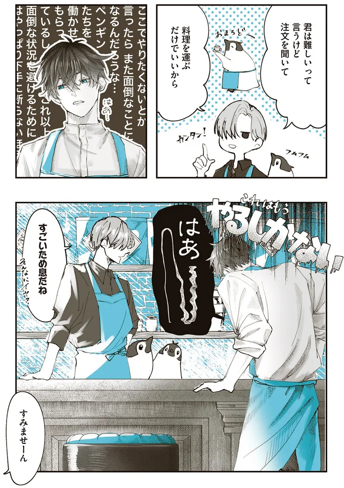 『ペンギン喫茶は今日も青天』1～3 15862603.webp