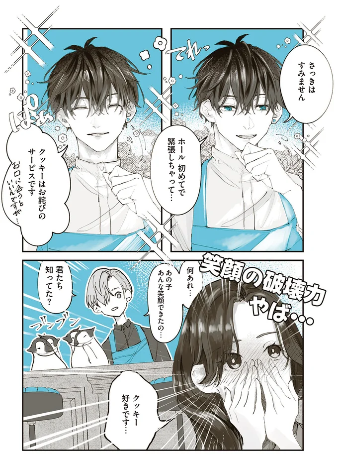 『ペンギン喫茶は今日も青天』1～3 15862606.webp