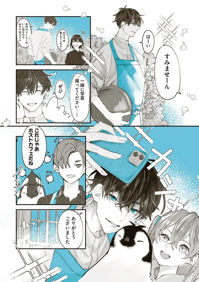 『ペンギン喫茶は今日も青天』1～3 15862607.webp