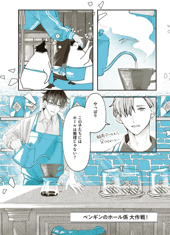 『ペンギン喫茶は今日も青天』1～3 15862766.webp