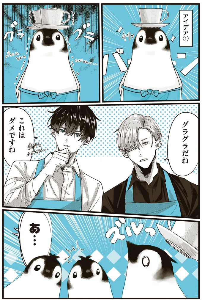 『ペンギン喫茶は今日も青天』1～3 15862768.webp
