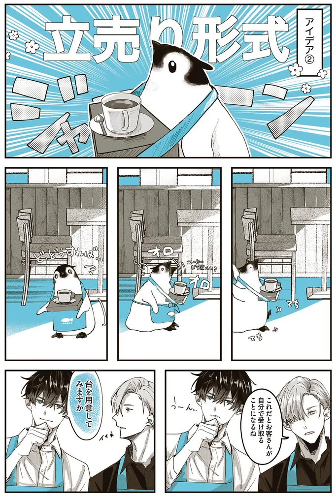 『ペンギン喫茶は今日も青天』1～3 15862769.webp
