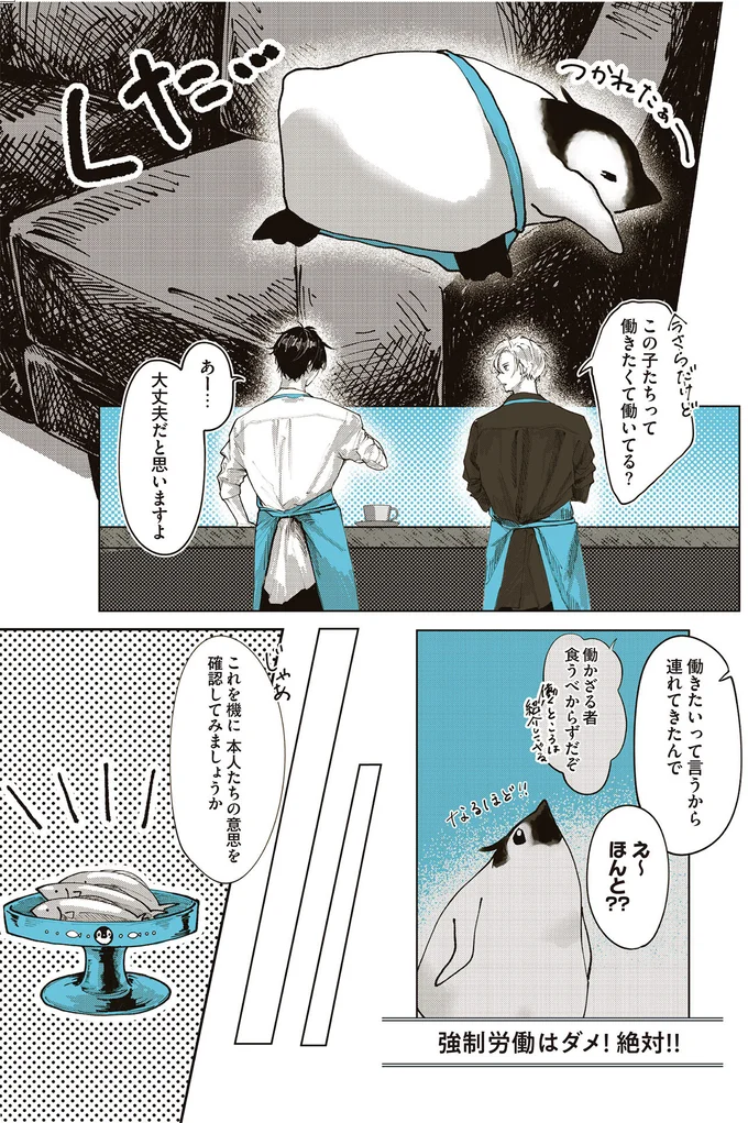 『ペンギン喫茶は今日も青天』1～3 15862787.webp