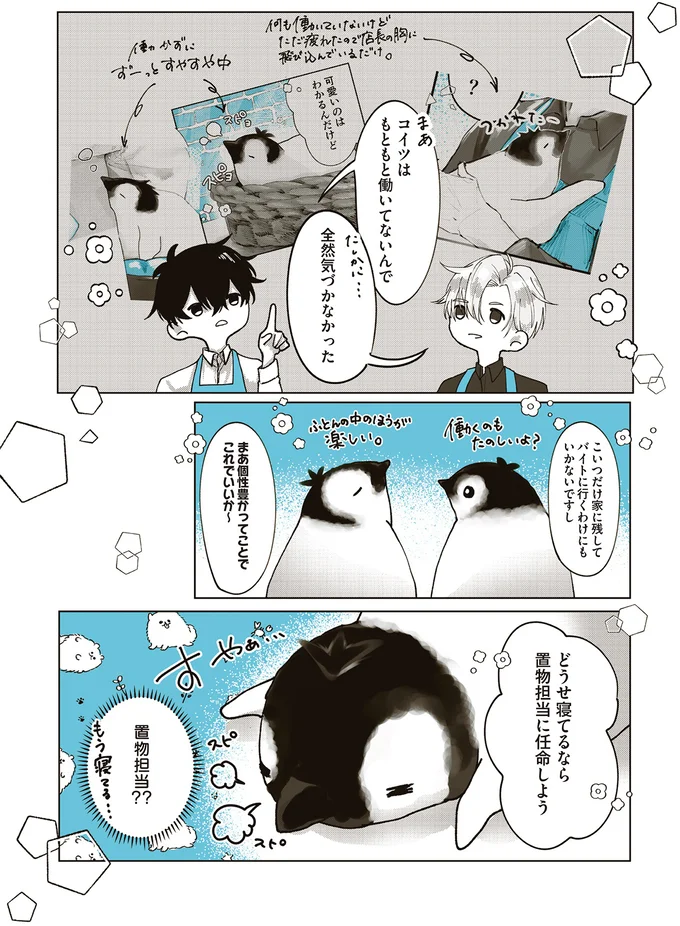 『ペンギン喫茶は今日も青天』1～3 15862790.webp