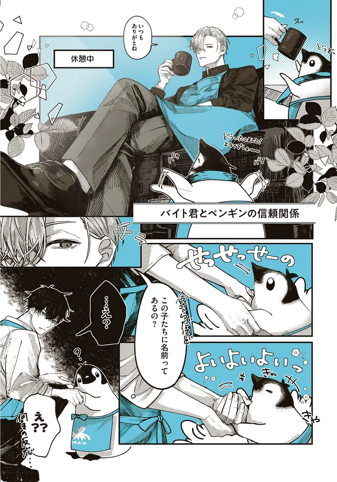『ペンギン喫茶は今日も青天』1～3 15862809.webp