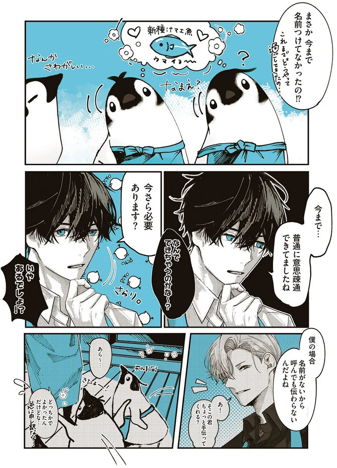 『ペンギン喫茶は今日も青天』1～3 15862810.webp