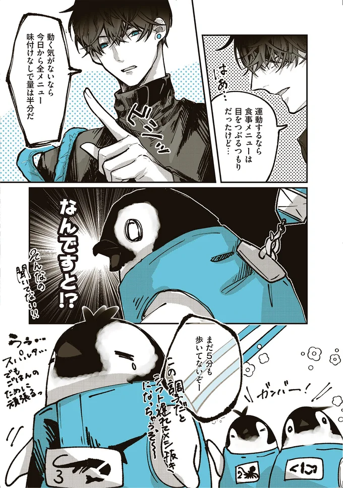 『ペンギン喫茶は今日も青天』1～3 15863440.webp