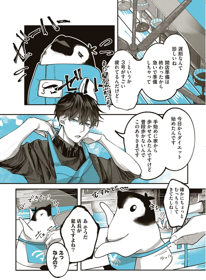 『ペンギン喫茶は今日も青天』1～3 15863541.webp