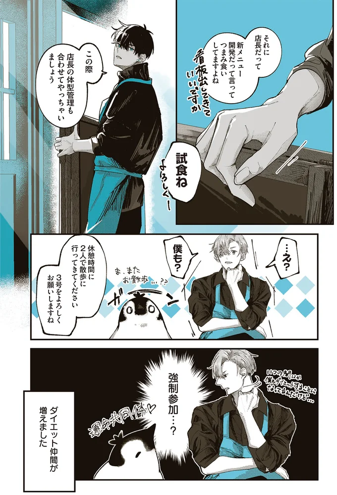 『ペンギン喫茶は今日も青天』1～3 15863543.webp