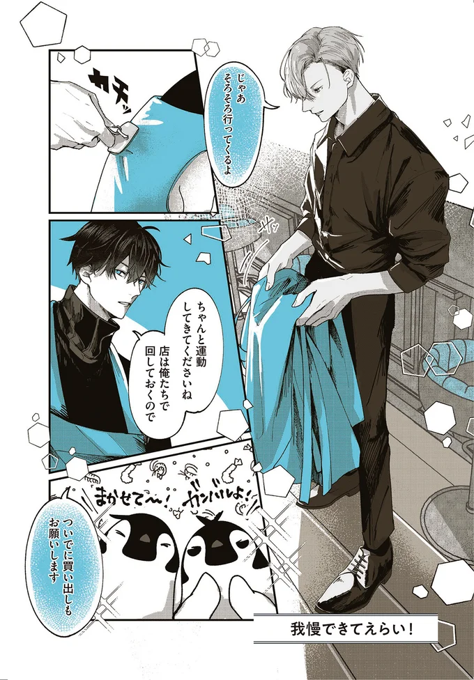 『ペンギン喫茶は今日も青天』1～3 15863557.webp