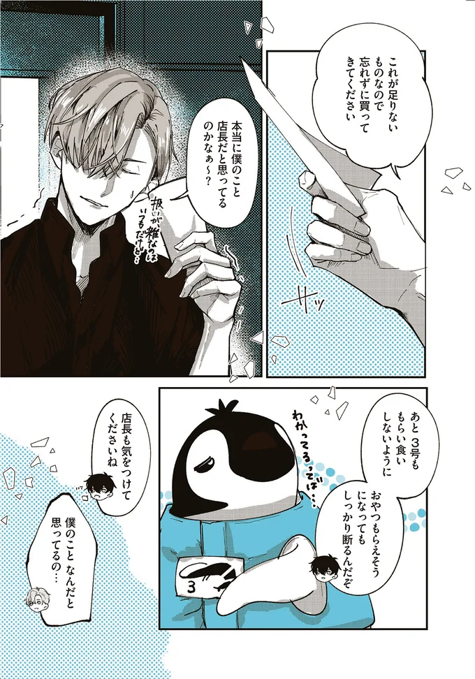 『ペンギン喫茶は今日も青天』1～3 15863558.webp