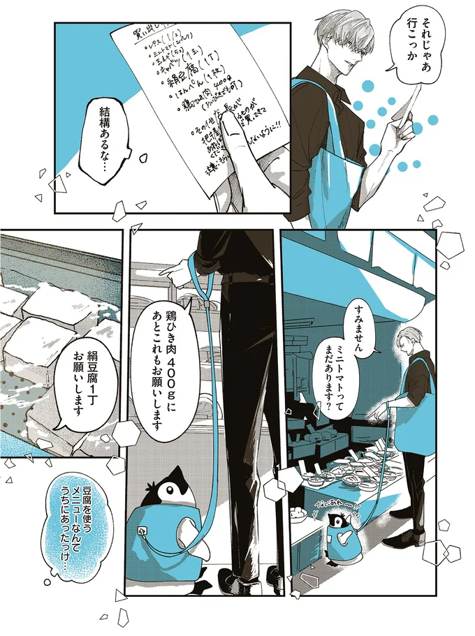 『ペンギン喫茶は今日も青天』1～3 15863559.webp