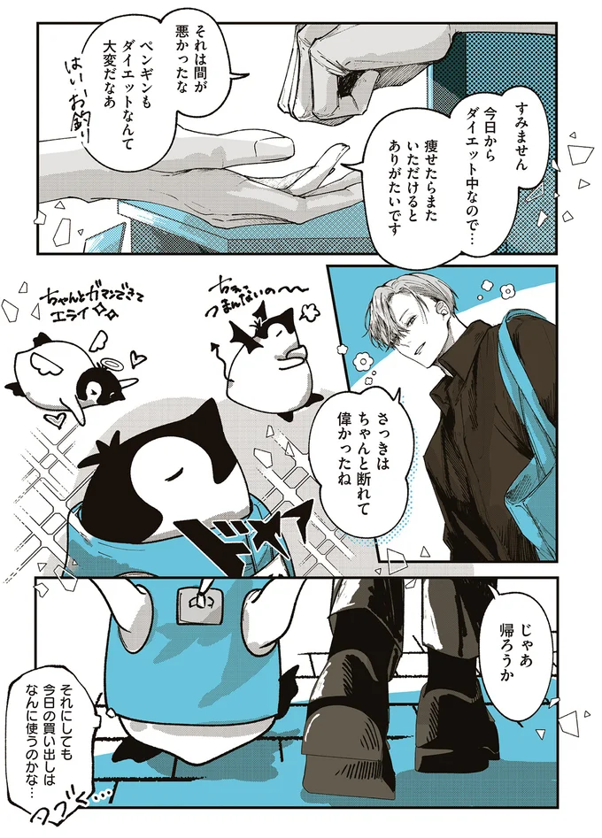 『ペンギン喫茶は今日も青天』1～3 15863561.webp