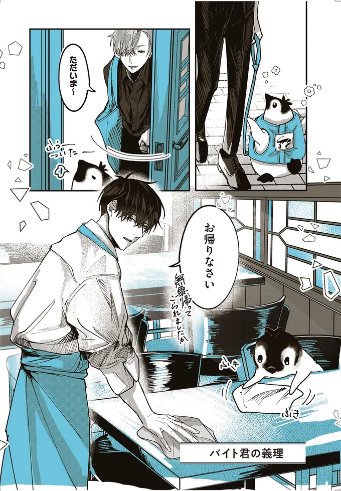 『ペンギン喫茶は今日も青天』1～3 15863671.webp