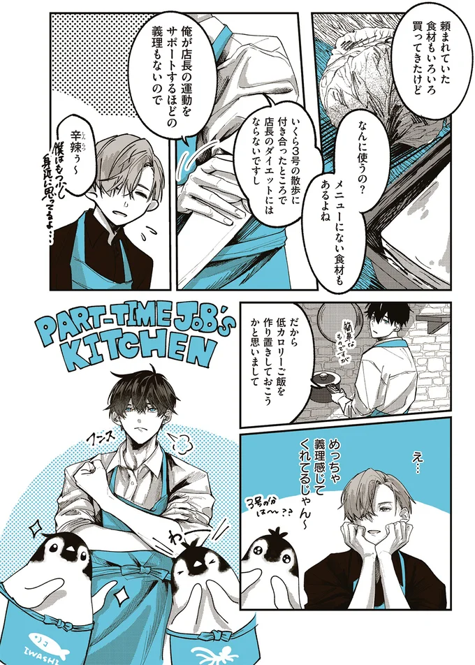 『ペンギン喫茶は今日も青天』1～3 15863672.webp